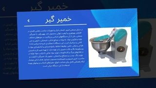 خمیر گیر یک انتخاب مطمئن از نگاه مشتری : سایت فروشگاهی "تجهیزات"