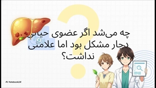 تشخیص کبد چرب