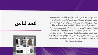 کمد لباس؛ نظم خلاقانه، زیبایی ماندگار طراحی متفاوت و هوشمند : صنعتیان جا