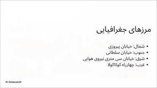 زندگی_در_محله_نیروی_هوایی