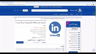 رفع محدودیت لینکدین ایرانی‌ها ⭐️ احراز هویت لینکدین تضمینی ⭐️ رفع بن اکانت لینکدین