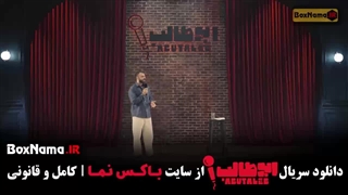ابوطالب قسمت ۱