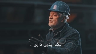 تیزر مناسبتی روز پدر مجموعه فولاد نصر
