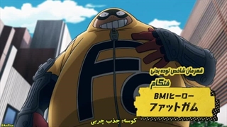 عدالت جویان خودسر / ویجیلانتی Vigilante ؛ فصل دوم قسمت اول