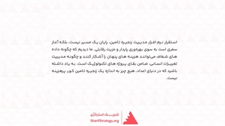 نرم افزار مدیریت زنجیره تامین