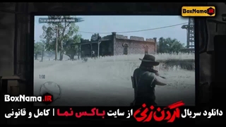 گردن زنی قسمت ۱