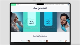 طراحی سایت انجمن جراحان پلاستیک ایران توسط ماورانت