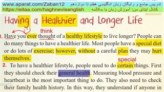 زبان یازدهم، صفحات ۵۸ تا ۶۰