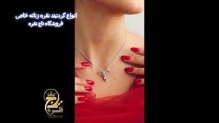 خرید انواع گردنبند نقره زنانه خاص و شیک