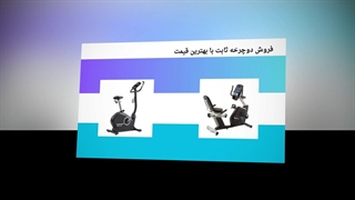 نکات کلیدی برای انتخاب بهترین مدل دوچرخه ثابت : تبلیغ جا