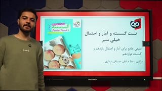 معرفی کتاب گسسته و آمار و احتمال جامع ریاضی تست خیلی سبز | کتابچی