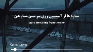 معرفی آهنگKamin_jony♡