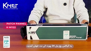آنباکس پچ پنل 24 پورت Cat6 STP کی نت Knet K-N1121(K-NPC6S024)