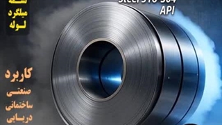 ورق کویل-قیمت ورق کویل فولادی-فروش ورق کویل-کاربردها و انواع گریدها