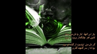 Elaheye Naz - Banan / الهه ناز ـ زنده یاد بنان