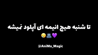 فعلا تا شنبه✓♡