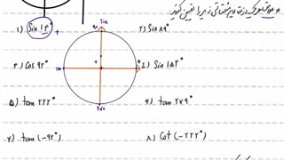 مثلثات - جلسه 3و4