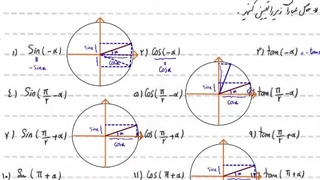 مثلثات - جلسه 7