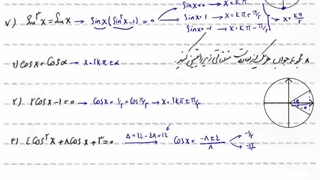 مثلثات- جلسه 14