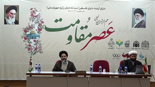 هم اندیشی بین المللی عصر مقاومت