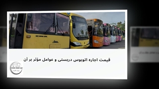 شرایط و خدمات واحد گشت و سرویس دربستی: واحد گشت تهران