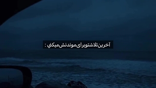 آخرین‌تلاش-