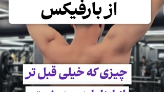 فواید آویزان شدن از بارفیکس