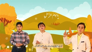 نماهنگ یا امام الرسل به مناسبت مبعث پیامبر (ص) گروه سرود تسنیم اصفهان