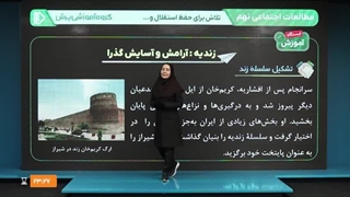 آموزش مطالعات اجتماعی نهم (بیشتر...)