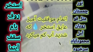 عایق کاری پشت بام، روف گاردن، سقف، شیروانی، آببندی استخر