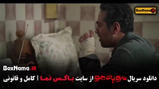 سریال مو به مو قسمت ۵