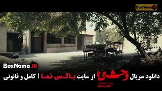 وحشی فصل دوم / وحشی در فیلیمو / وحشی ۲ قسمت ۵