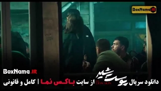 پوست شیر قسمت ۱ الی ۲۴ (کامل)