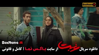 سریال غربت قسمت ۱ الی ۱۳ (کامل)