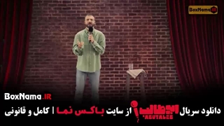 ابوطالب حسینی استنداپ قسمت ۴ چهارم