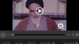 تقطیع ناشیانه صحبت های امام خمینی درباره شورش و ندادن مالیات!