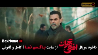 افعی تهران قسمت ۱ الی ۱۴ (کامل)