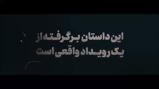 وحشی سریال ایرانی
