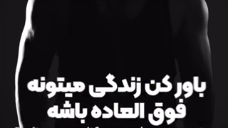 حرف زیبای داداش گلمون درباره زیبایی های زندگی