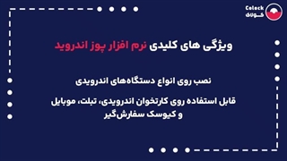 نرم افزار پوز اندروید چیست؟