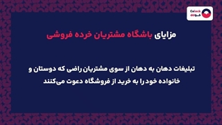 باشگاه مشتریان خرده فروشی چیست؟