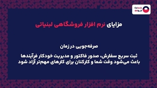 نرم افزار فروشگاهی لبنیاتی چیست؟