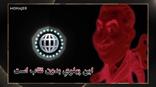 پهلویِ بدون نقاب – ویدیوکَستی که قرار بود طنز باشد اما ...