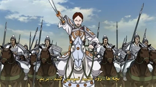 انیمه امپراطوری Kingdom فصل 2 قسمت 19