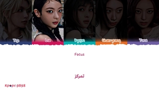 آهنگ tunnel vision از ایتزی با ترجمه و تلفظ فارسی