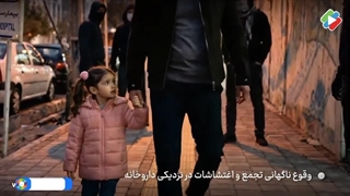 روایت شهادت ملینا سه ساله در اغتشاشات کرمانشاه