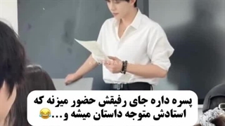 جوووننن میشه معلمتونو بدید من ببرم؟