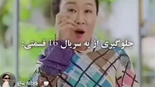 جلوگیری از یه سریال 16 قسمتی: