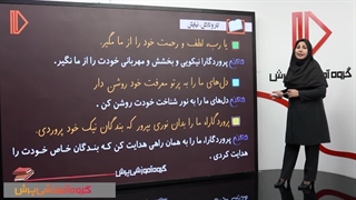 آموزش فارسی پنجم دبستان (بیشتر...)