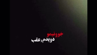 جونمم مثل حرفام مفت بود «قلب شکسته » کپ اهنگ پوچ از شایع